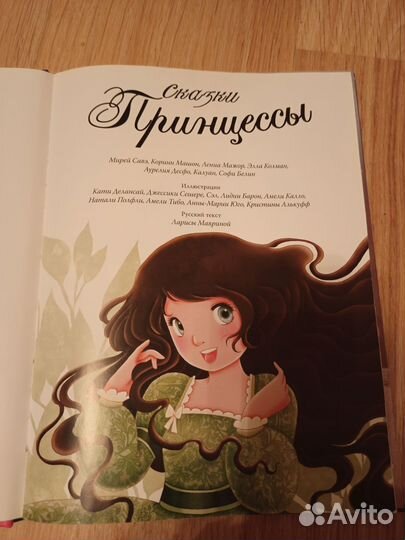 Принцессы и феи, сказки