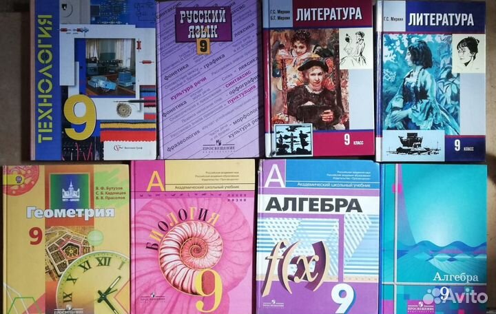 Учебники 9 класс