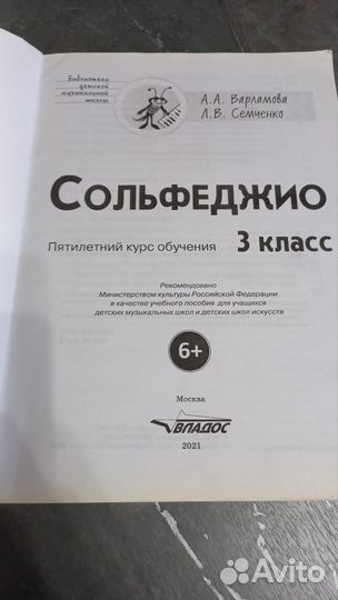 Сольфеджио 3 класс, Варламова, Семченко