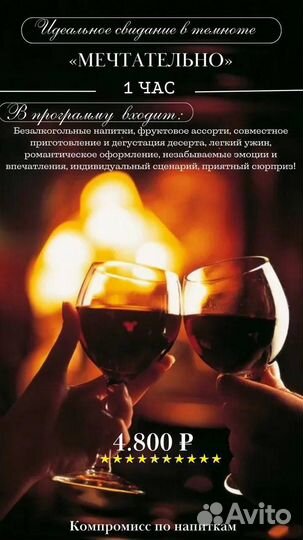 Романтическое свидание для двоих