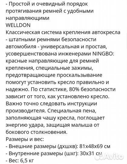 Детское авто кресло