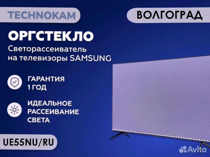 Подсветка и рассеиватели для Samsung UE55NU/RU