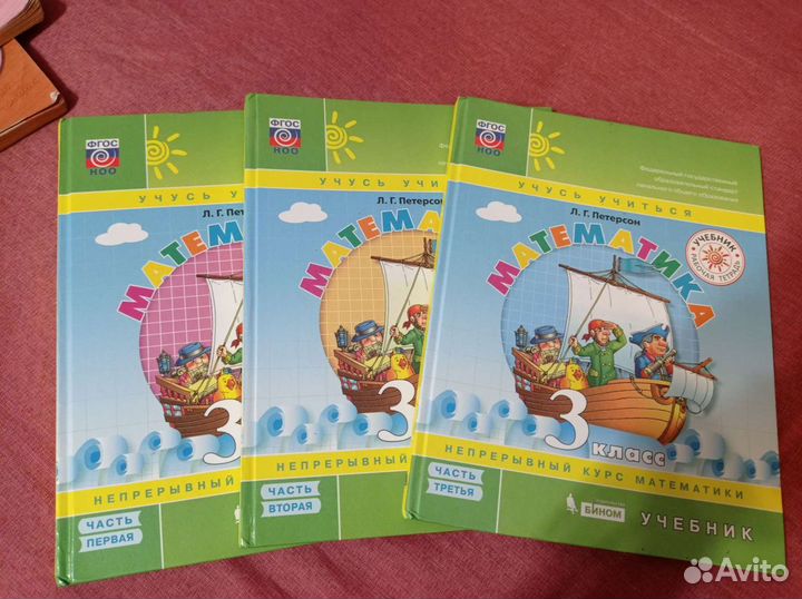 Петерсон 3 класс учебник 2 и 3 часть