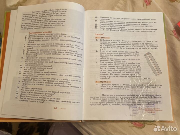 Учебник по геометрии 7 9 класс погорелов