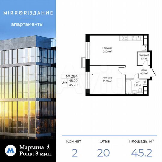 2-к. апартаменты, 45,2 м², 20/24 эт.