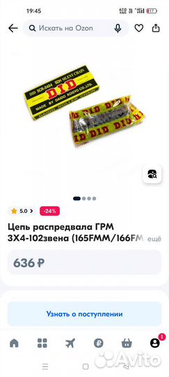 Цепь грм мотоленд 250