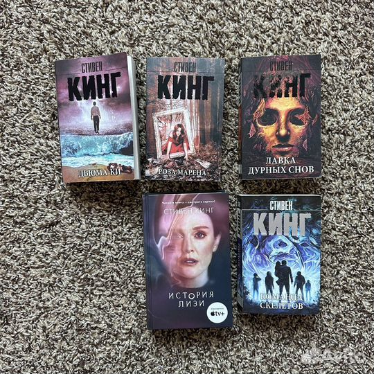 Книги Стивена Кинга б/у