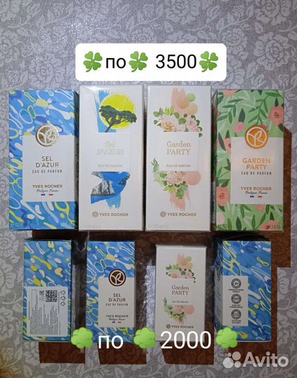 П/в Yves Rocher