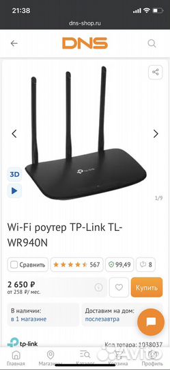 Wi-Fi роутер TP-Link TL-WR940N