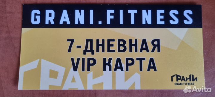 Недельный абонемент в Грани