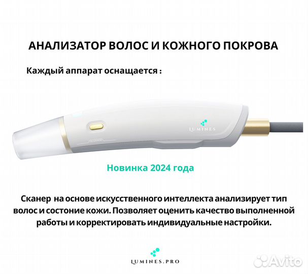 Диодный лазер для эпиляции Лю-Минес Evo-Pro 2400W