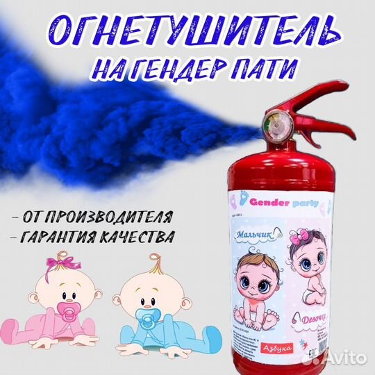 Огнетушитель для гендер пати цветной дым