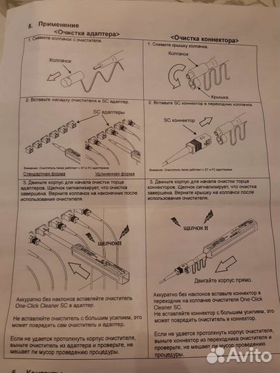 Очиститель оптических разъёмов Fujikura One- click