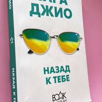 Книги Сары Джио