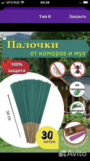 Палочки от комарофф