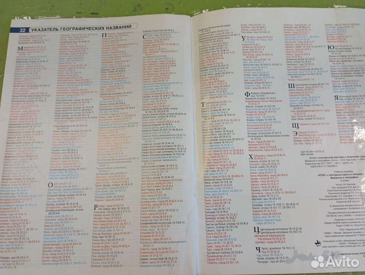 Атлас 5 класс