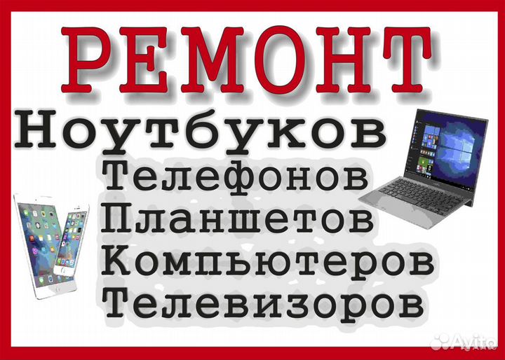 Ремонт смартфонов, телевизоров, цифровой техники