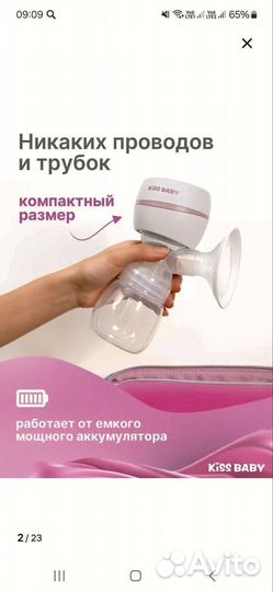 Молокоотсос электрический беспроводной