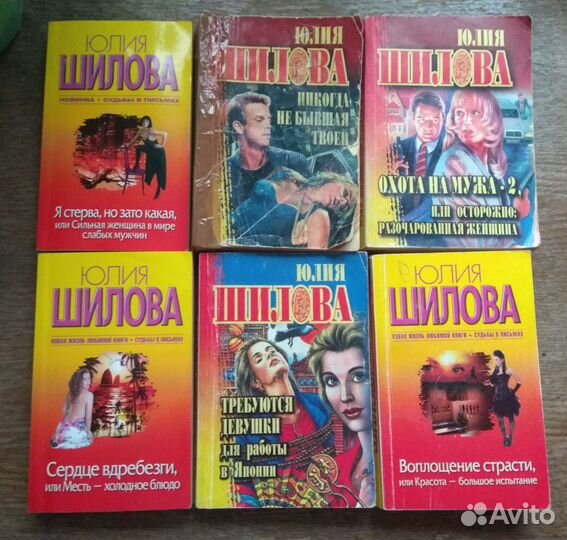 Юлия Шилова набор книг #1 (цена за 6 книг)