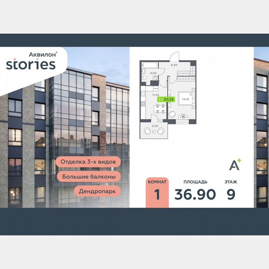 1-к. квартира, 36,9 м², 9/12 эт.