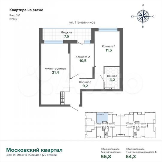 2-к. квартира, 64,3 м², 18/20 эт.