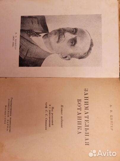 4 книги по ботанике 50х-60х годов. Раритет