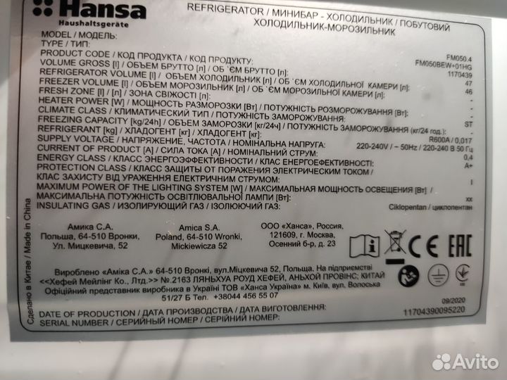 Шкаф холодильный барный Hansa FM050.4