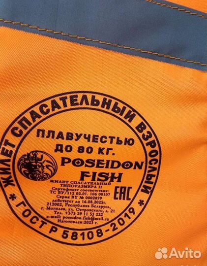 Спасательный жилет