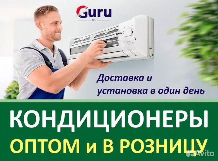 Кондиционер с Доставкой и Установкой