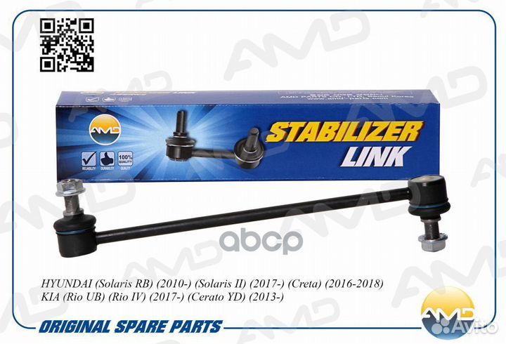 Тяга стабилизатора hyundai/KIA solaris/RIO 11