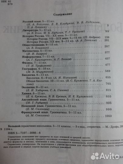 Справочники школьника 5 - 11 классы и допматериалы