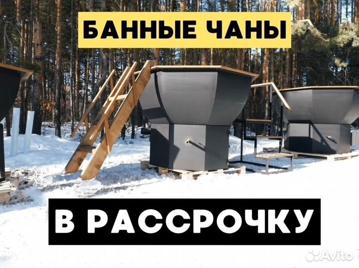 Банный чан на 6 человек