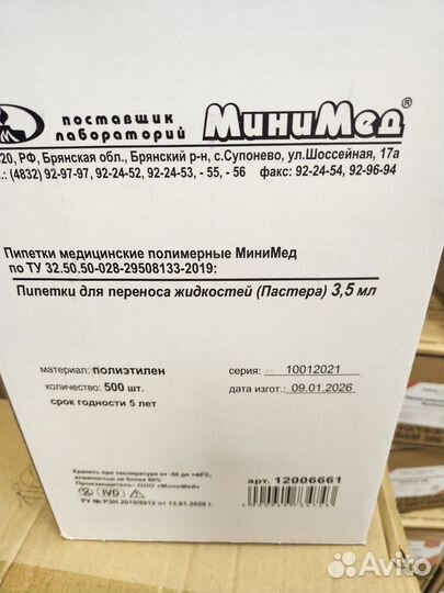 Пипетка Пастера