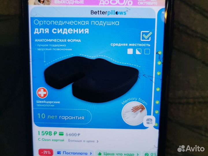 Подушка ортопедическая для сиденияComfort seat