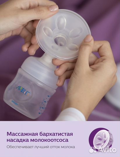 Молокоотсос avent ручной