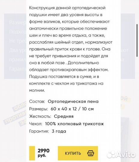 Подушка ортопедическая с противохраповым эффектом