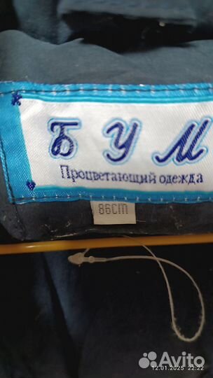 Куртка зимняя 86