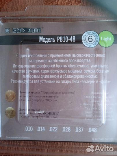 Струны для гитары. Бронза