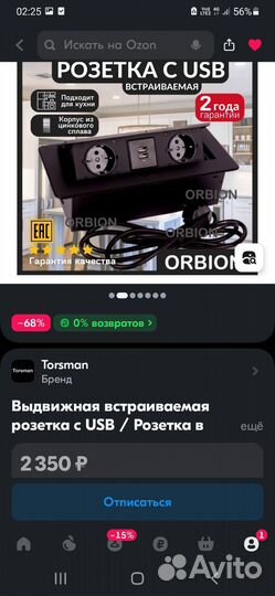 Выдвижная встраиваемая розетка с USB