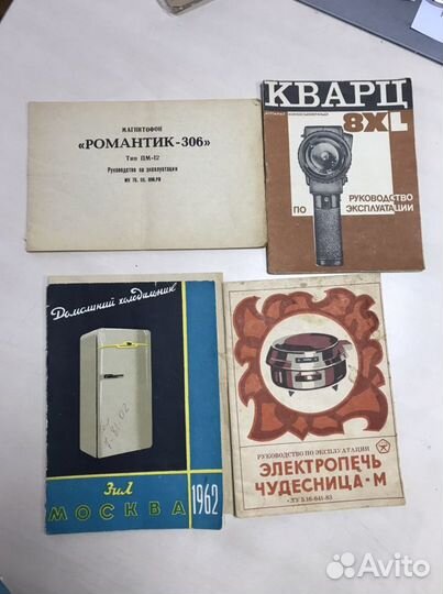 Инструкции к бытовой технике СССР. и не только