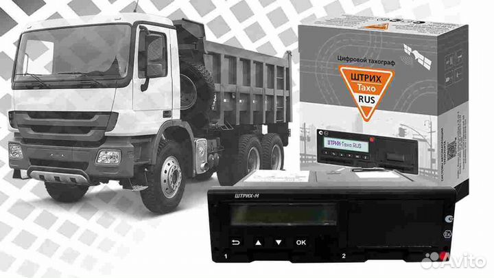 Новый цифровой тахограф Штрих.Под ключ