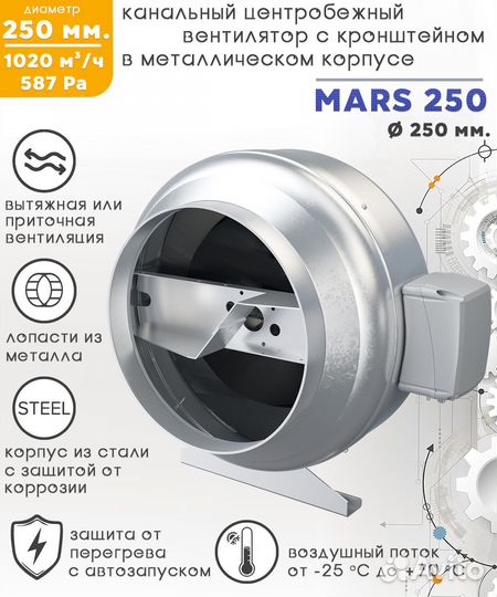 Вентилятор центробежный mars GDF 250