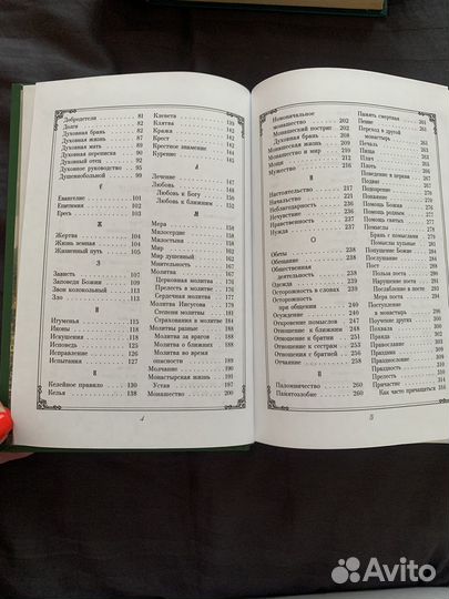 Душеполезные поучения преподобного Амвросия