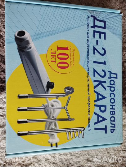 Дарсонваль де 212 карат