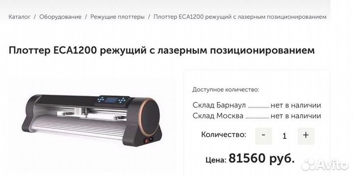 Режущий плоттер для винила