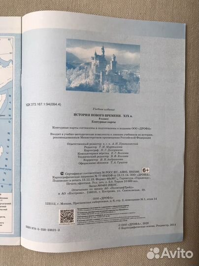 Атлас и кк по истории для 8 класса