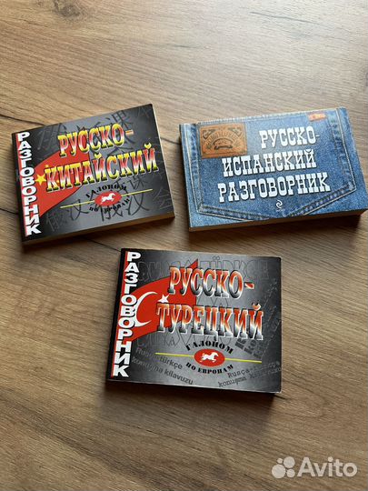 Разговорник