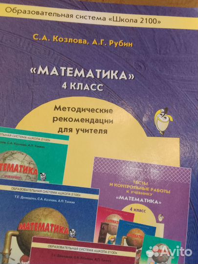 Математика 4 класс Козлова для учителей