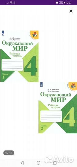 Рабочая тетрадь по окружающему миру 4 класс