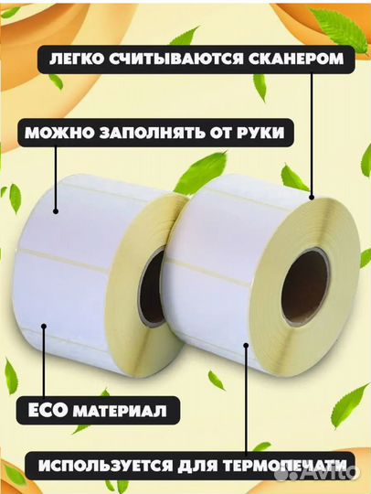 Термоэтикетка 58х40/Т для маркетплейсов